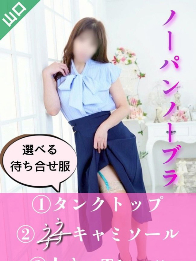 あずさ[山口]（奥様鉄道69 山口店(周南)）