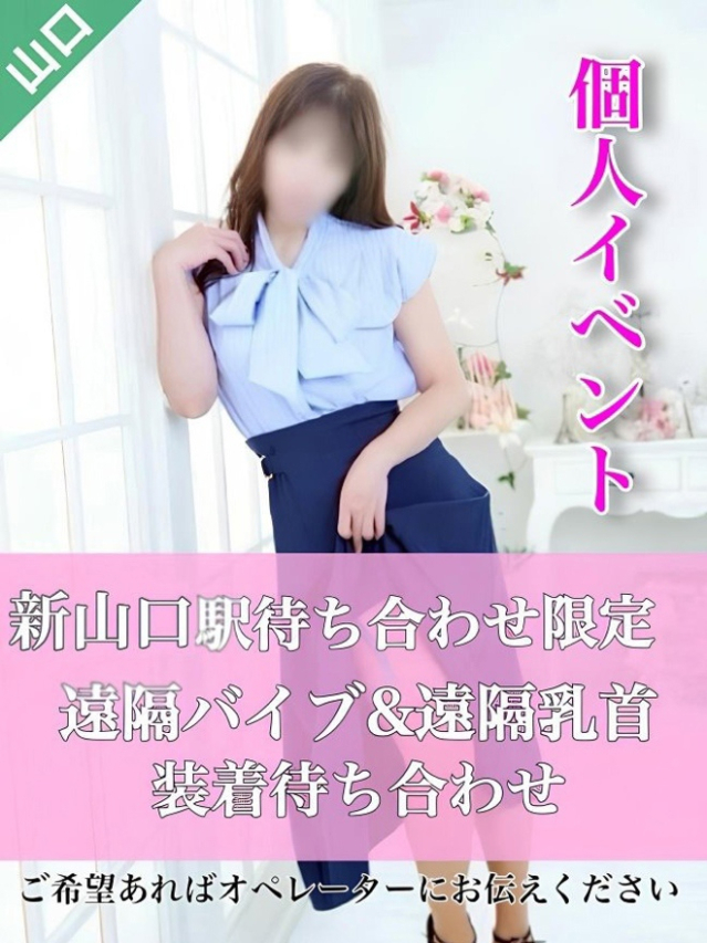 あずさ[山口]（奥様鉄道69 広島店（山口～周南～岩国））
