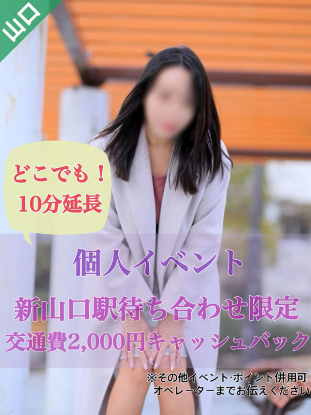 こい[山口]（奥様鉄道69 広島店（山口～周南～岩国））
