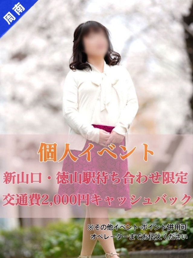 ゆな[周南]（奥様鉄道69 広島店（山口～周南～岩国））