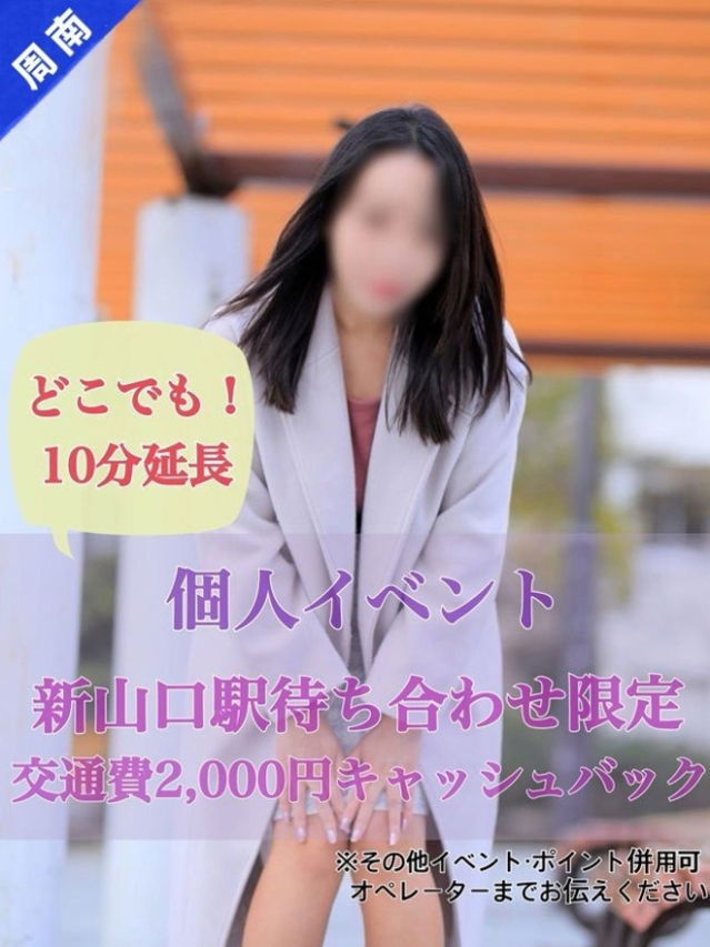こい[山口]（奥様鉄道69 広島店（山口～周南～岩国））