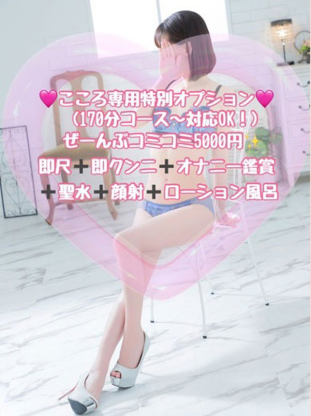 こころ[広島]（奥様鉄道69 広島店（山口～周南～岩国））