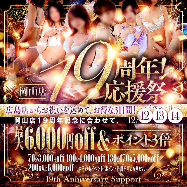 奥様鉄道69 広島店（山口～周南～岩国）