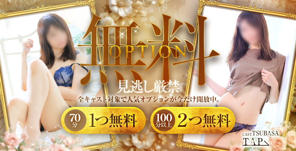 オプション無料