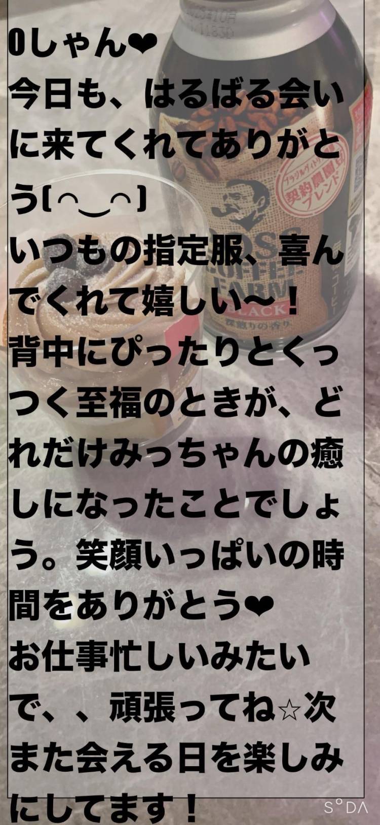 １８日Oしゃんへお礼のお手紙