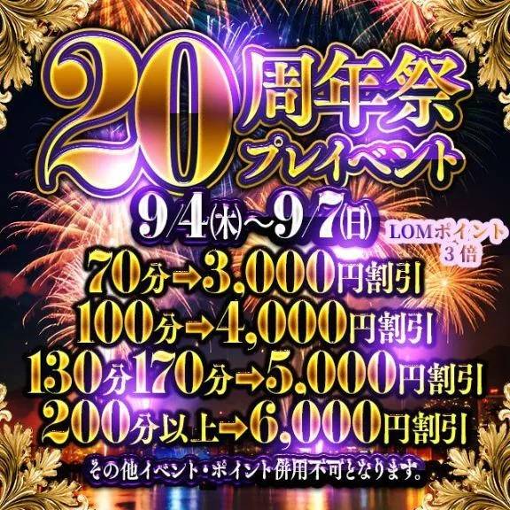 ２０周年プレイベント中！
