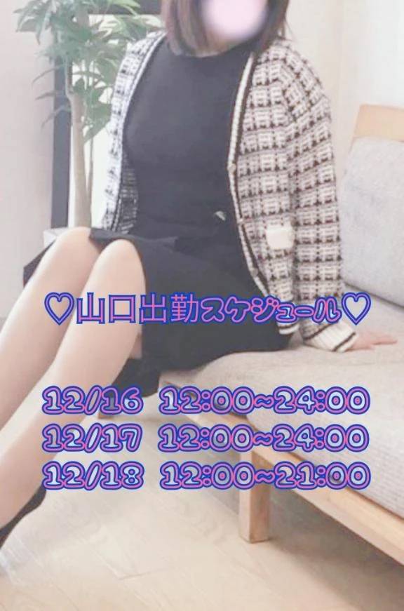 山口にも行きます‼️