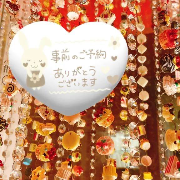 ご予約ありがとう