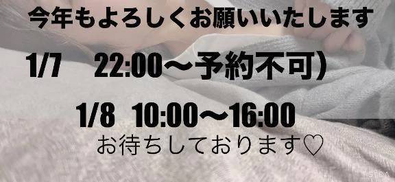 ことしもよろしくお願いいたします♡