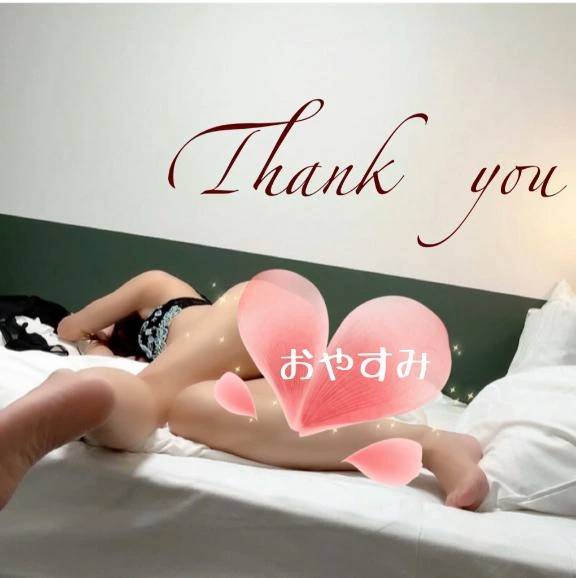 今日のお礼♪