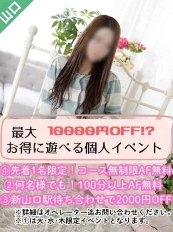 最大1万円引き?!個人イベント🎪💖