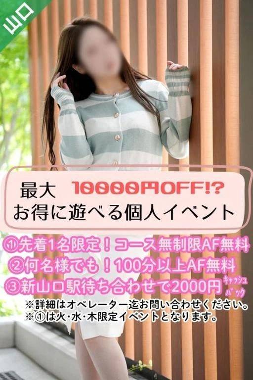 最大1万円引き?!個人イベント🎪💖