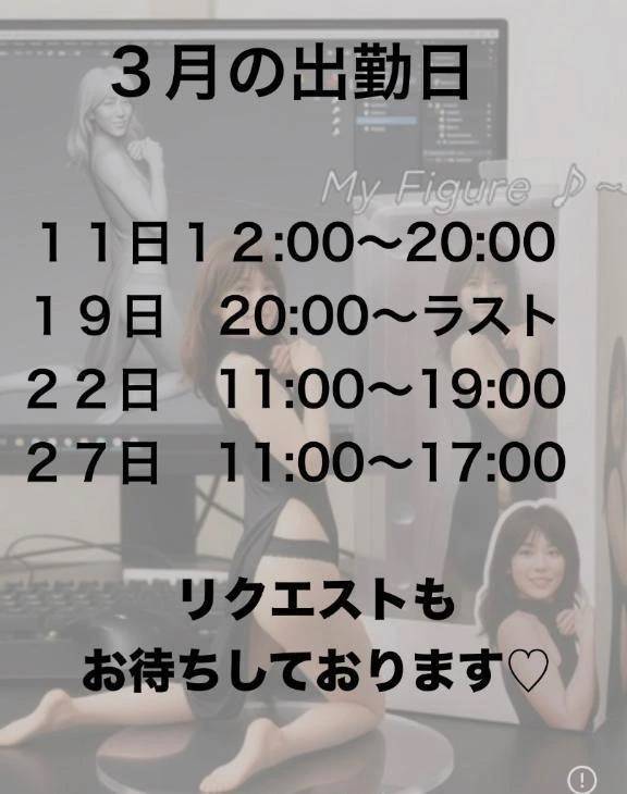 今月の出勤のお知らせ