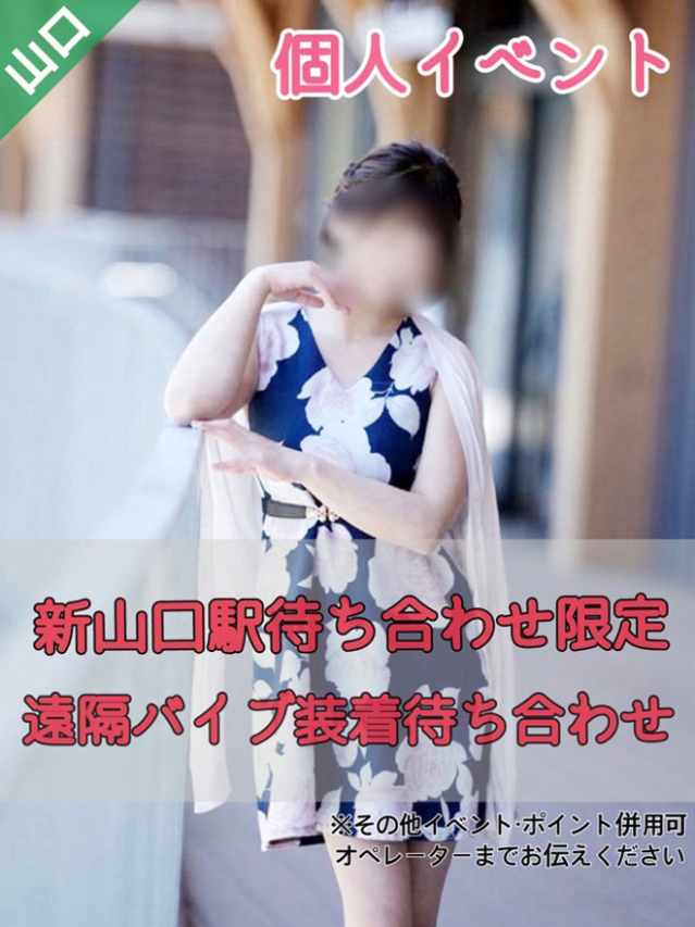 あずさ[山口]（奥様鉄道69 FC山口店）
