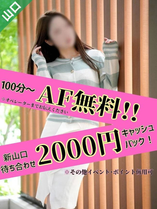 かぐら（奥様鉄道69 山口店）