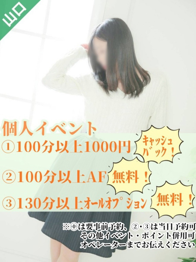 しほ（奥様鉄道69 山口店）