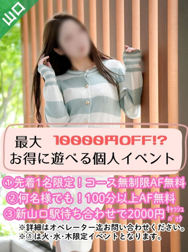 かぐら（奥様鉄道69 山口店）