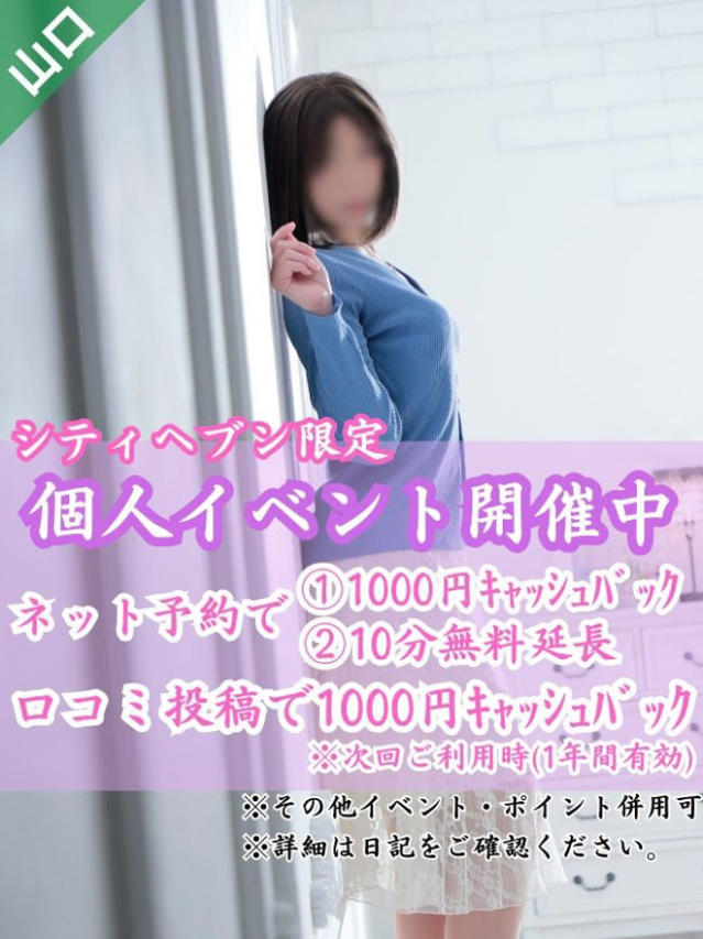 かほ（奥様鉄道69 山口店）