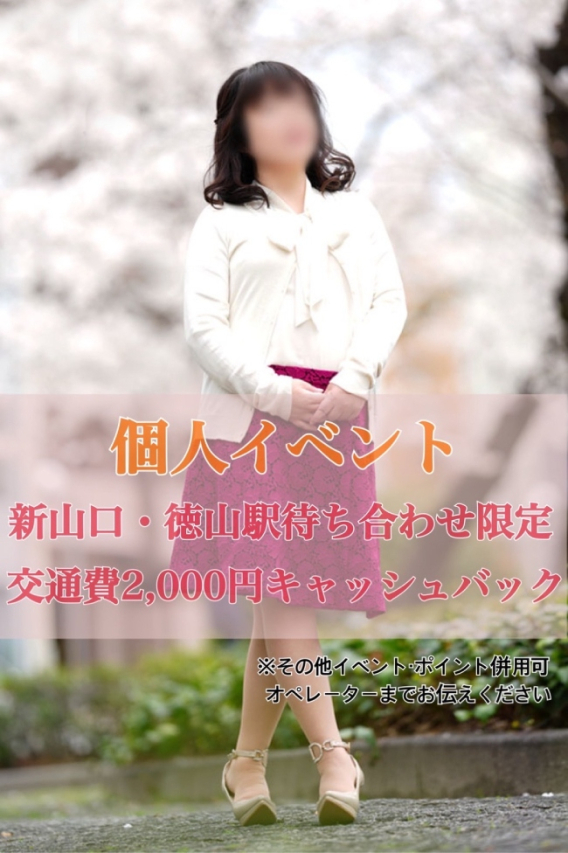 ゆな（奥様鉄道69 山口店）