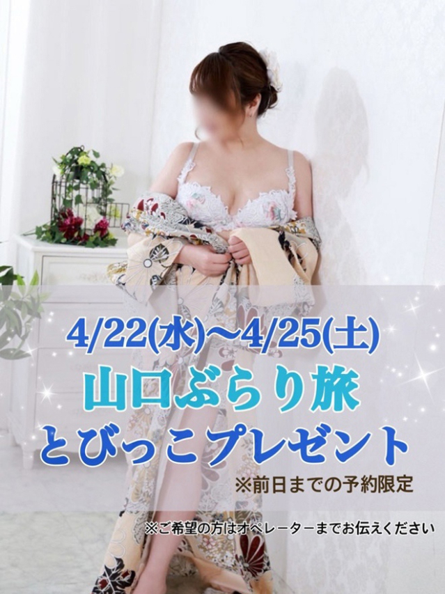 あかり[広島]（奥様鉄道69 山口店）