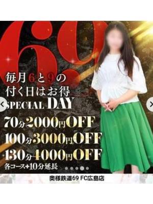 奥鉄恒例69の日✩.*˚