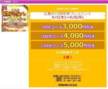 奥鉄広島19周年祭プレイベント今日から開催！