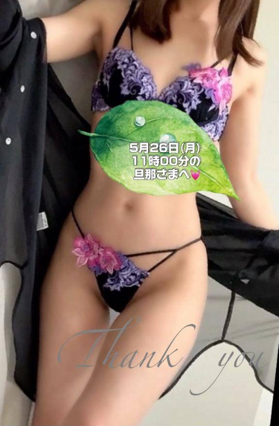 お礼♪5/26(月)11時00分の旦那さまへ💓