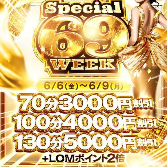 イベント実施中！