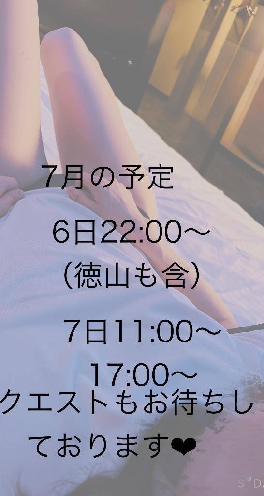 7月の予定⭐︎