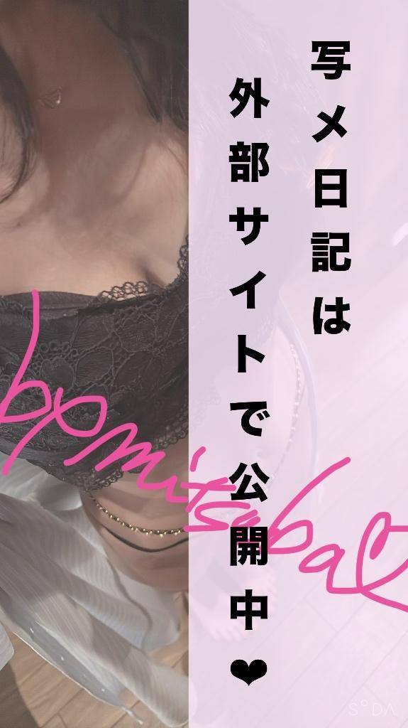 写メ日記公開中