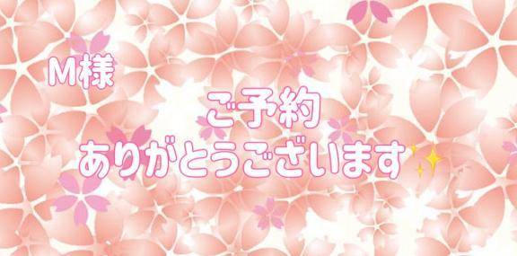 M様