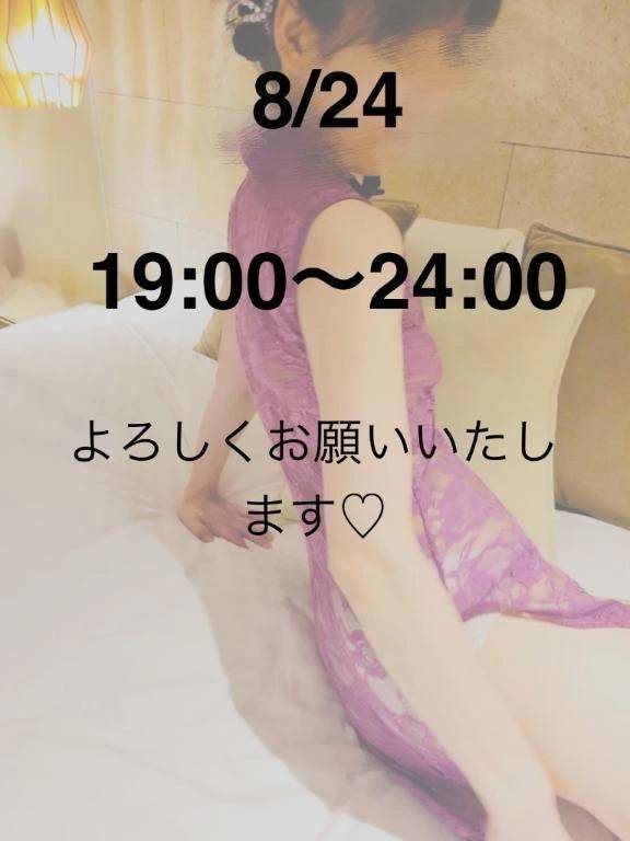 8/24 本日出勤♡のお知らせ