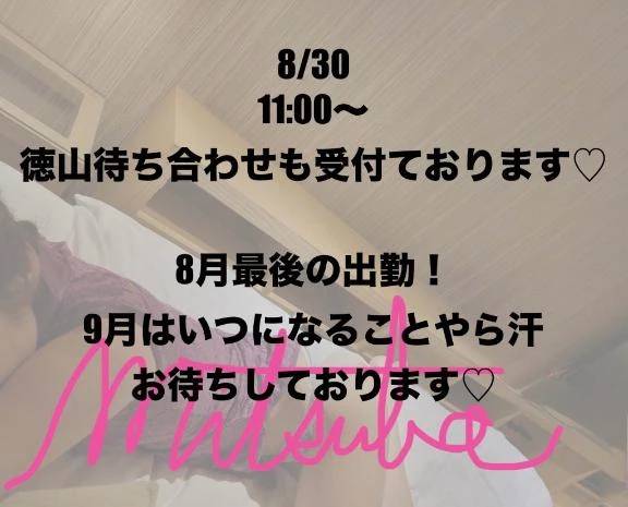 8/30  出勤のお知らせ