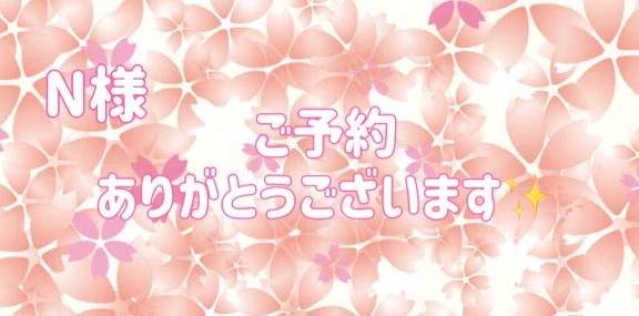 N様