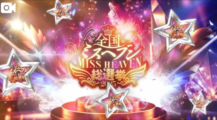 🩷ミ・ス・へ・ブ・ン🩷