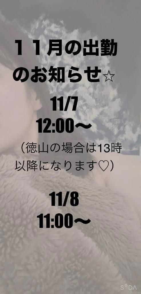 １１月の出勤のお知らせ