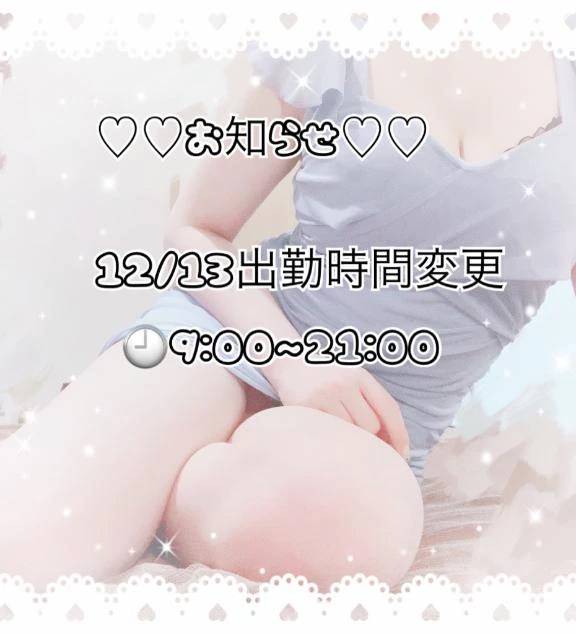 12/13の出勤時間