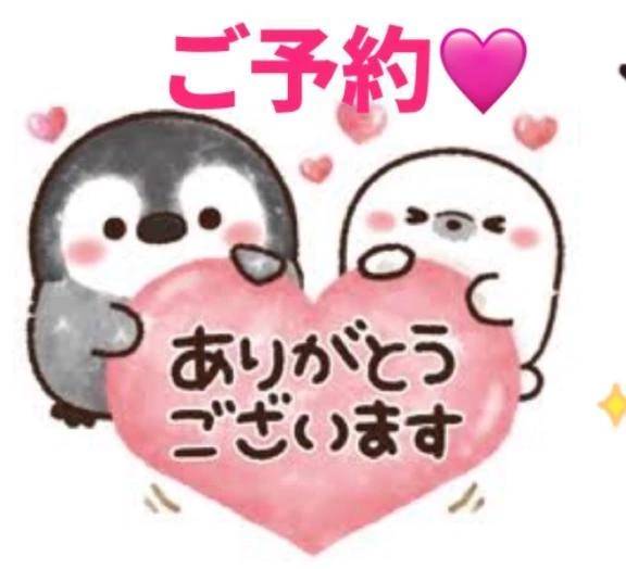 ご予約ありがとうございます^ - ^