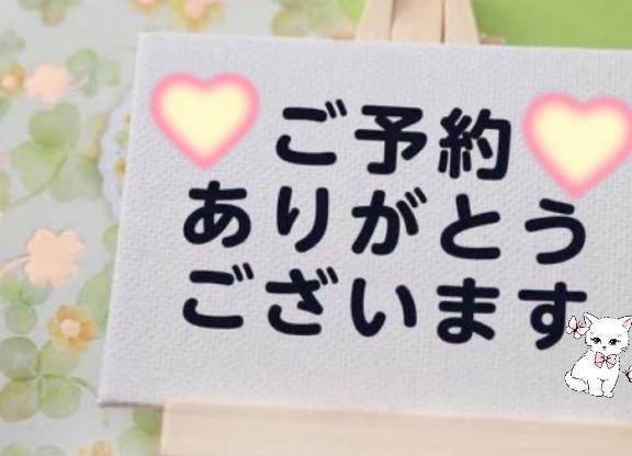 ご予約ありがとうございます^ - ^