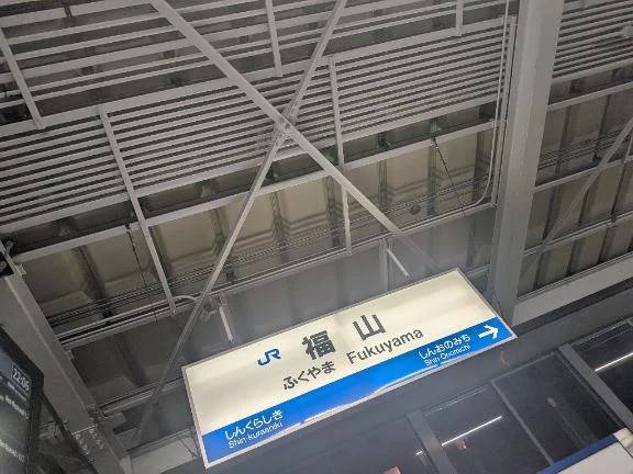 広島へ戻ります！