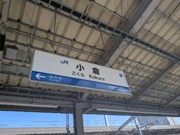 新幹線で移動して！