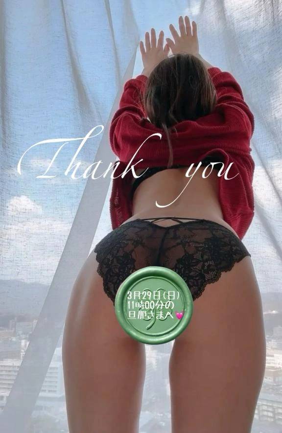 お礼♪3/29(日)11時00分の旦那さまへ💓