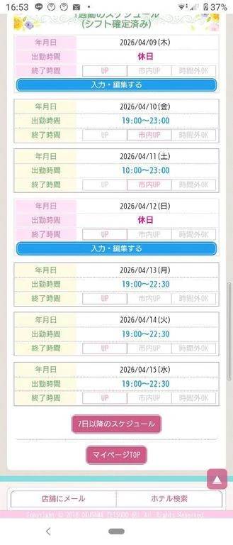 明日からの出勤は、こんな感じですよ〜(⁠◍⁠•⁠ᴗ⁠•⁠◍⁠) ⁠❤