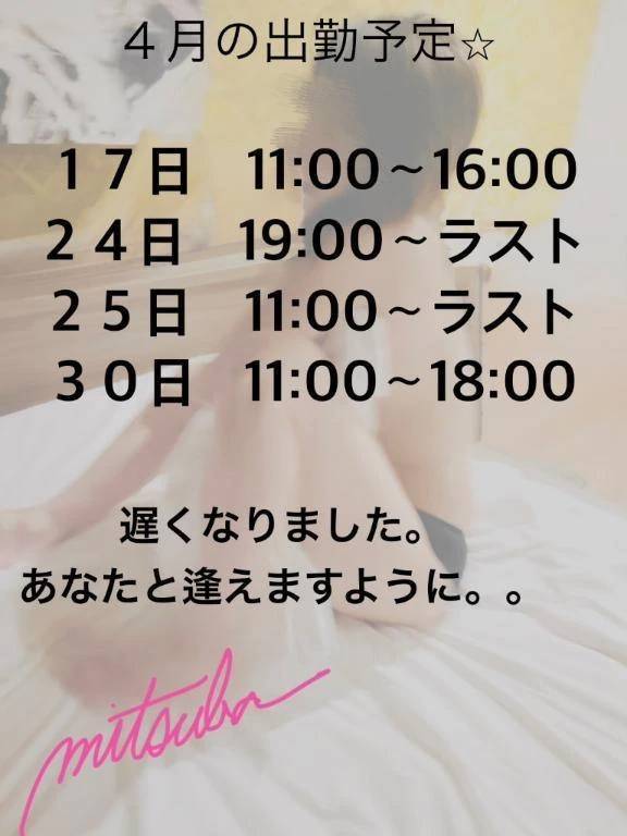 ４月の出勤予定