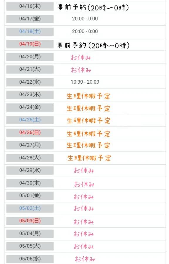 今後の出勤のお話🌸