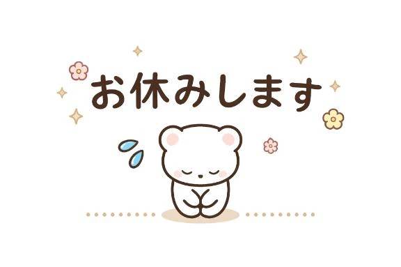 お休みします😭
