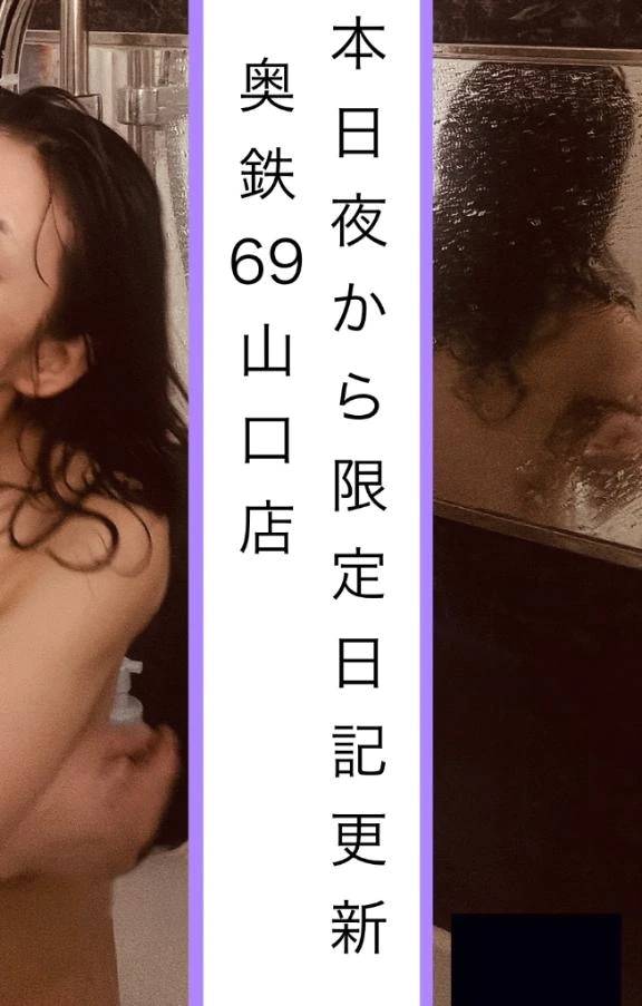 限定日記は山口店へ