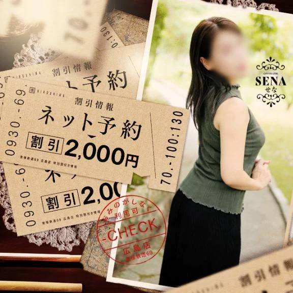 ネット予約割🈹