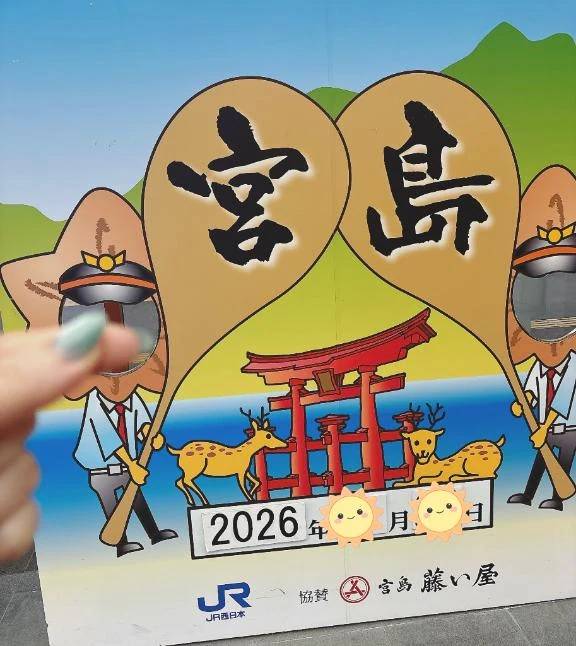 山口→広島