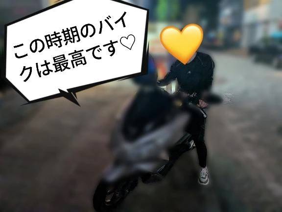バイク最高＼(^o^)／